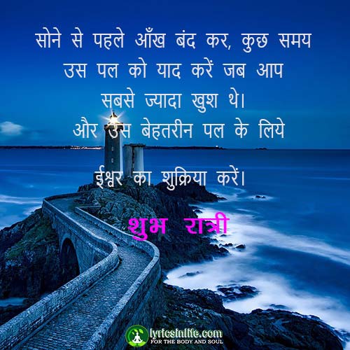 GOOD NIGHT MESSAGES In Hindi, Good Night Shayari Image, Hindi Shubh Ratri Messages