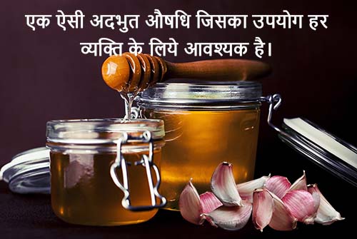 garlic with honey benefits in hindi