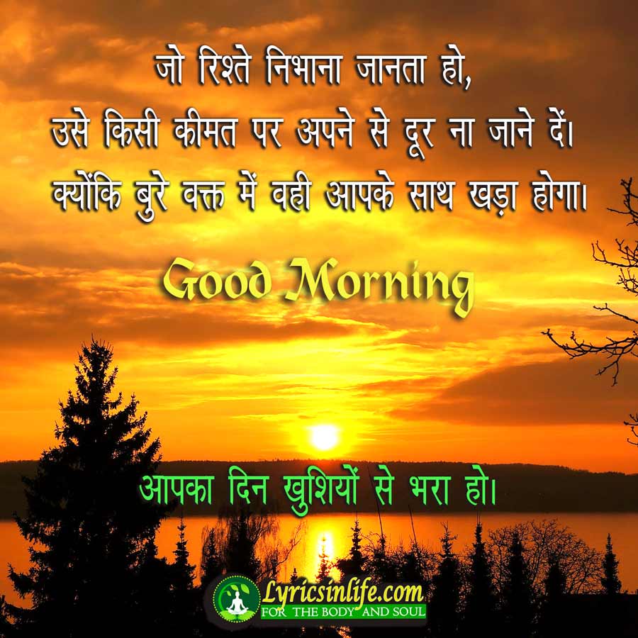 Good-morning-message-in-hindi-94